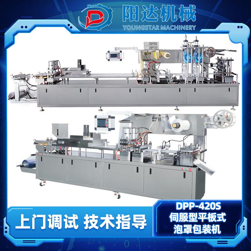 DPP-420S全自动铝塑泡罩包装机平板胶囊钙片奶片糖果铝铝泡罩机
