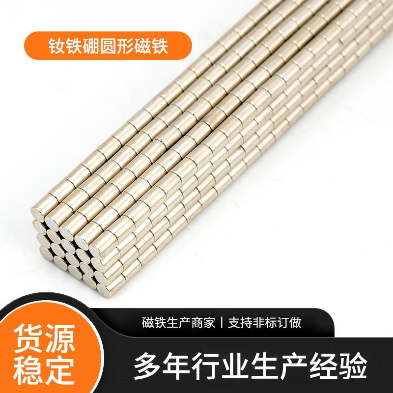 圆形强力磁铁钕铁硼磁铁手表磁吸高性能磁铁10*6圆形N52圆柱磁铁