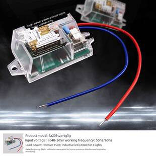 智能雷达控制 220v人体存在感应开关24G毫米波呼吸心跳人在灯不灭