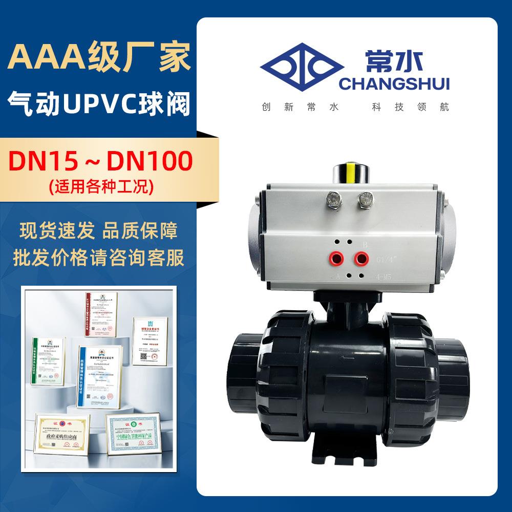 气动UPVC球阀Q621F-10S塑料双油令耐酸耐碱耐腐蚀活接承插球阀