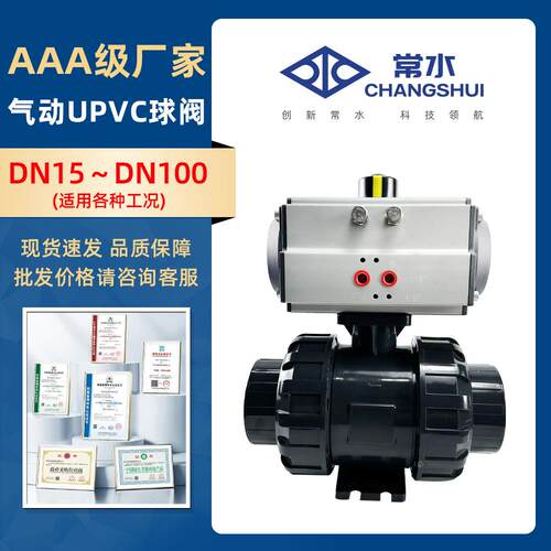 气动UPVC球阀Q621F-10S塑料双油令耐酸耐碱耐腐蚀活接承插球阀