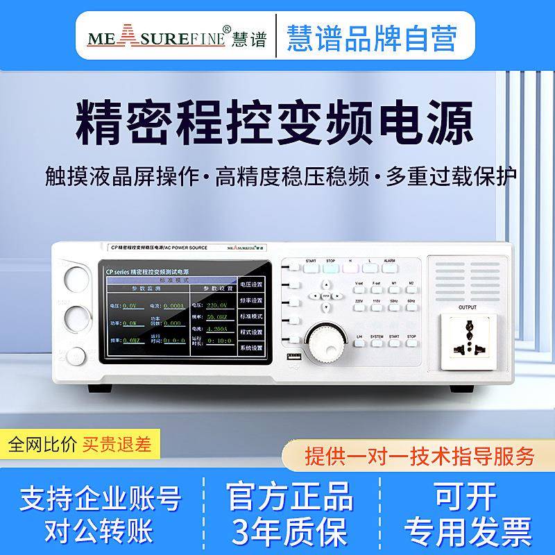 慧谱程控变频电源500W/1KW可编程大功率老化单相三相稳压变频器