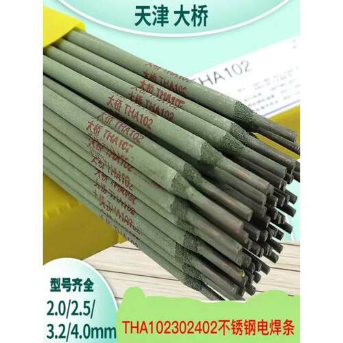 大桥THA312不锈钢焊条E309Mo-16白钢电焊条2.5mm