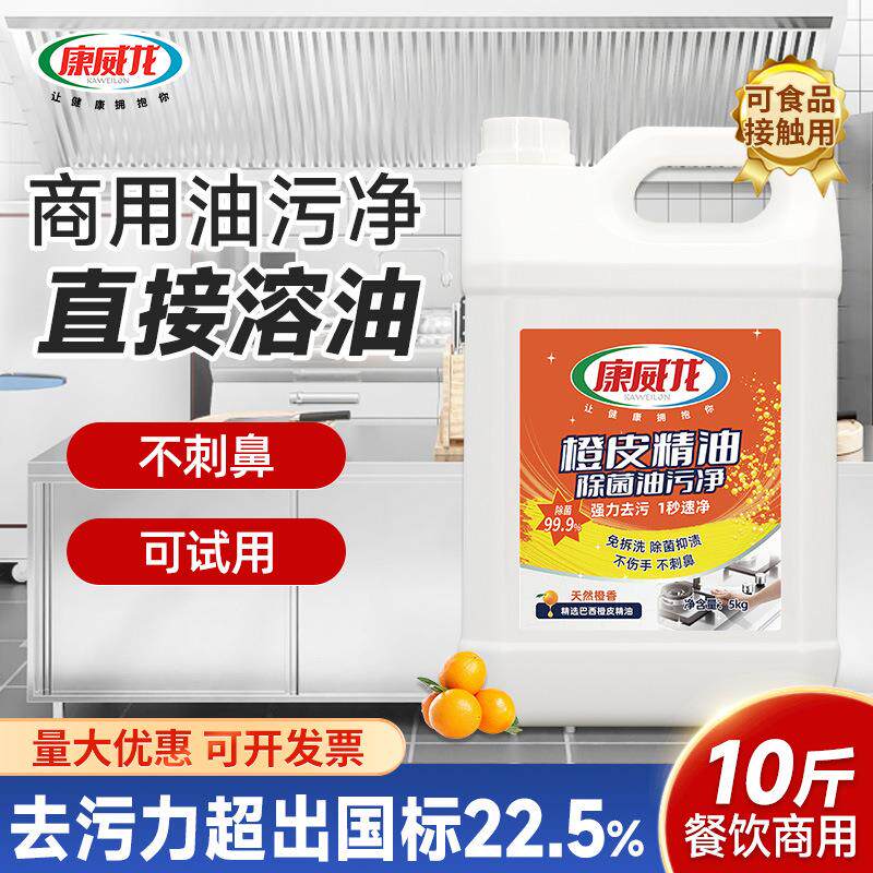 油污净厨房去重油污清洁剂康威龙泡沫型商用大桶强力油烟机清洗剂