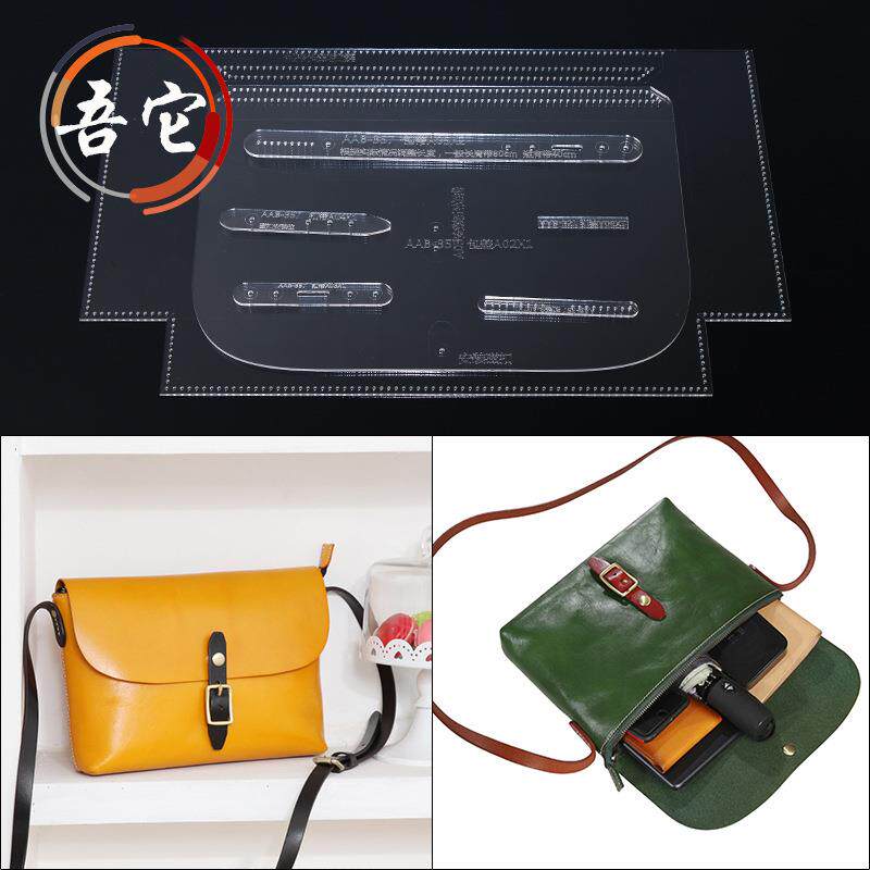 单肩包纸格斜挎包亚克力版型图纸包设计纸样diy手工皮具出格模板