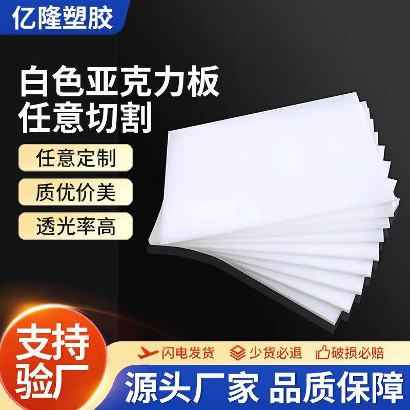 乳白色亚克力板扩散板灯光板制作透光灯箱吊顶定制有机玻璃板零切,基础建材,亚克力板,淘宝优惠券,粉丝福利购,淘宝优惠卷