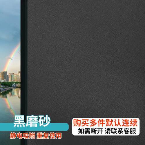 新居窗户贴纸玻璃贴膜磨砂玻璃门专用贴纸隐私遮光浴室防窥膜厕所