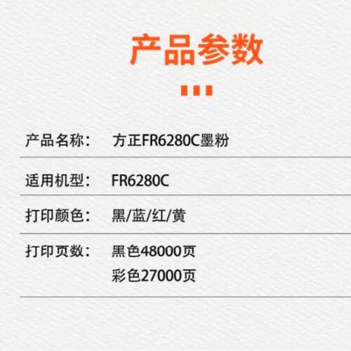 方正（Founder）FT6280C原装碳粉盒/墨粉盒适用方正FR6280C复合