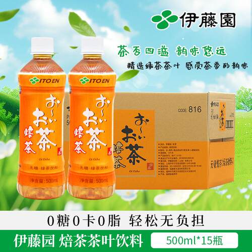 伊藤园（ITOEN）焙茶无糖绿茶饮料500ml*15瓶整箱0糖0脂0卡