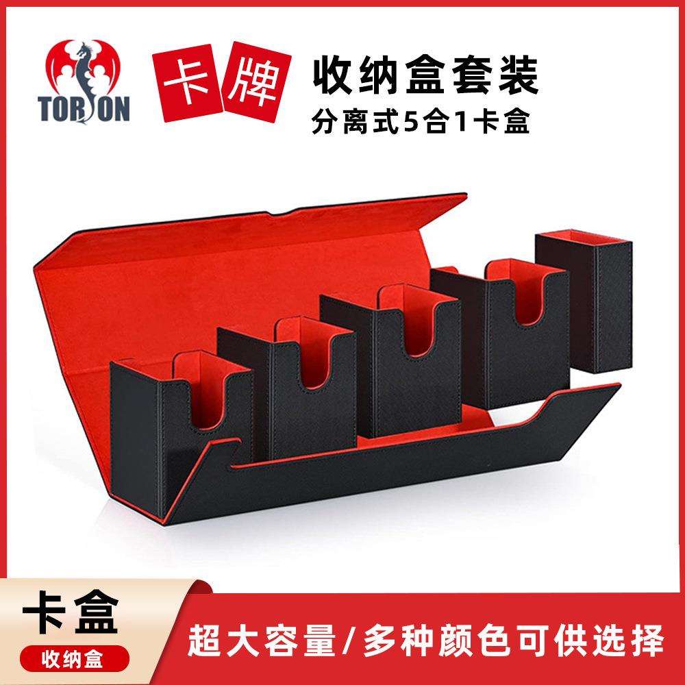 大容量分离式5合1多功能组合卡牌收纳盒万智牌游戏王PTCG卡游卡盒