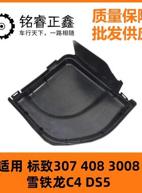 6500CA保险丝盒上盖6556VS适用 标致307 408 3008雪铁龙C4 DS5