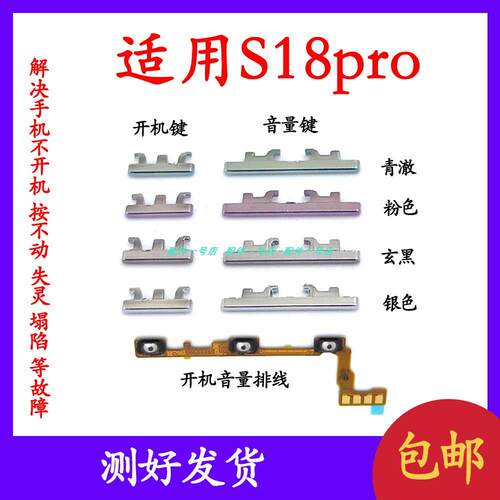 适用於vivo S18pro开机键音量键排线 V2344A开关电源按键锁屏侧键