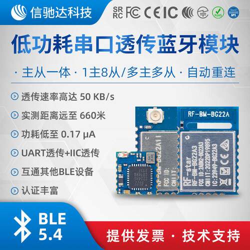 EFR32BG22低功耗蓝牙模块BLE5.4主从联动一体串口透传BG22A1 PAWR