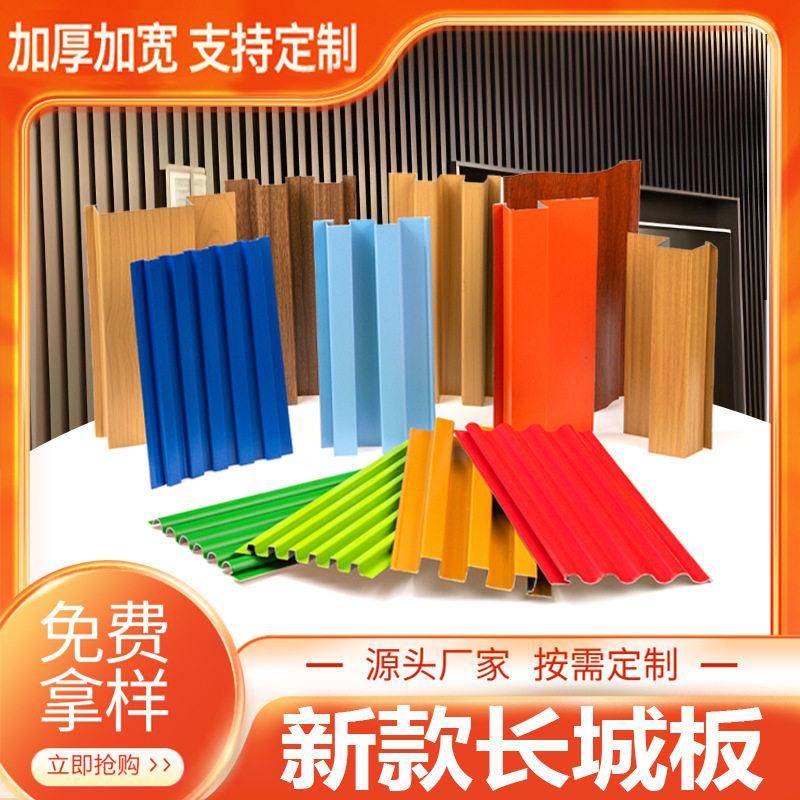 长城波浪板新中式阳台吊顶装饰护墙板长城板集成墙板防水