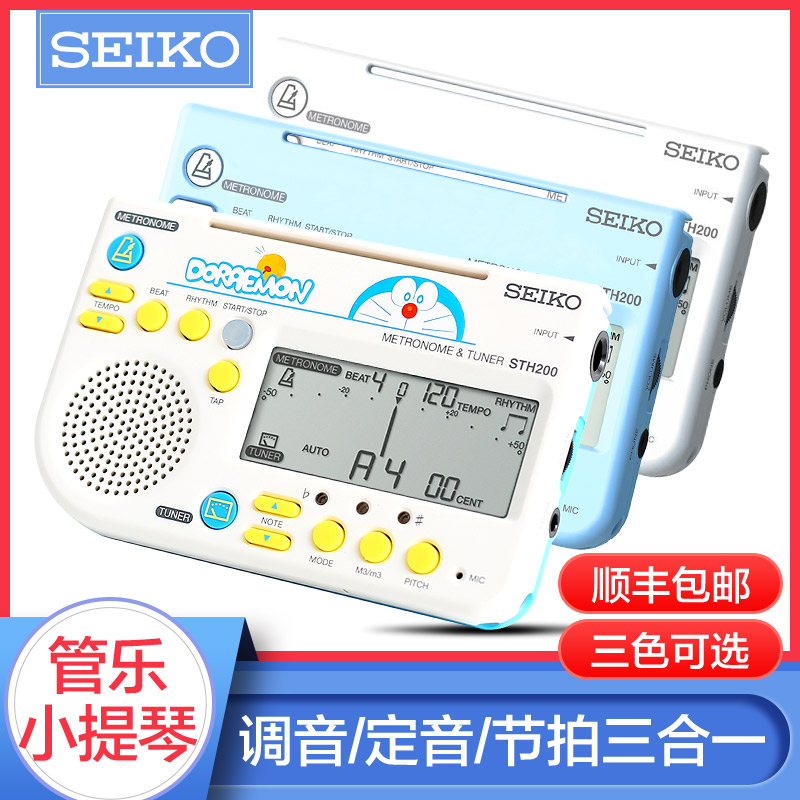 Seiko精工管乐调音器小提琴电子校音器专用萨克斯古筝通用节拍器