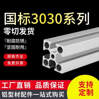 铝挤型材料3030 流水线台面自动化设备框架 AGB06国标30*30工业铝