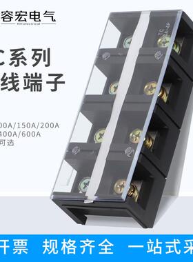 TC60/100/150/200/300/400A大电流接线 线端子台2/3/4/5P位铜接线