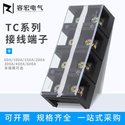 TC60/100/150/200/300/400A大电流接线 线端子台2/3/4/5P位铜接线