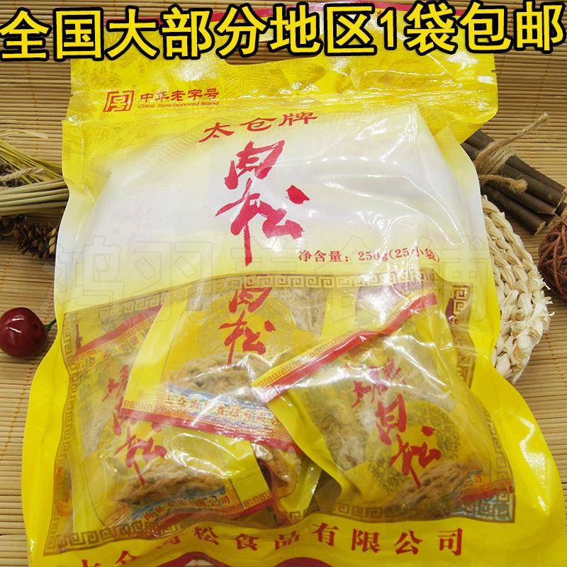 6月新日期太仓牌肉松250g猪肉松 中华老字号(25小袋)独立包装