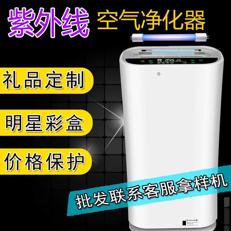 新款UVC紫外线杀菌家用净化器空气消毒智能空气净化器
