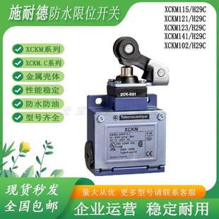 全新XCK-M.C限位开关 XCKM121 XCKM115H29 本体ZCKM1 头ZCK-D21