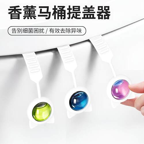 Aromatic Toilet Seat Lifter, Hygienic Toilet Handle, Toilet