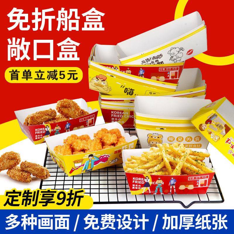 加厚船盒一次性餐盒敞口小吃打包盒鸡排薯条鸡米花炸鸡免折纸盒子