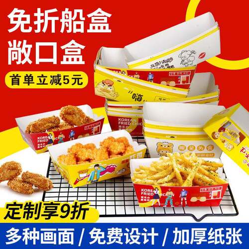 加厚船盒一次性餐盒敞口小吃打包盒鸡排薯条鸡米花炸鸡免折纸盒子