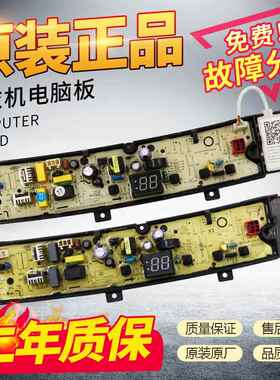 小天鹅洗衣机电脑板TB80V22W TB80V23H TB90V23H TB100V23H主板-1