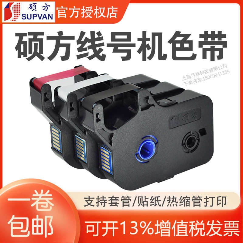 硕方线号机tp-60i/tp66i色带TP-R100B硕方70/76黑色色带tp-r1002b