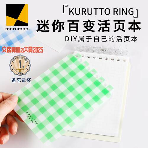 日本maruman满乐文魔戒迷你活页本日本文具大赏自由DIY可拆卸简约