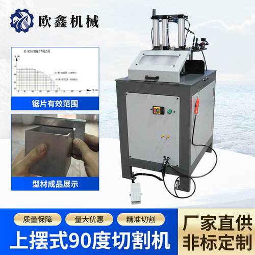 上摆式90度切割机型材精密切割锯型材效切割设备精准切割