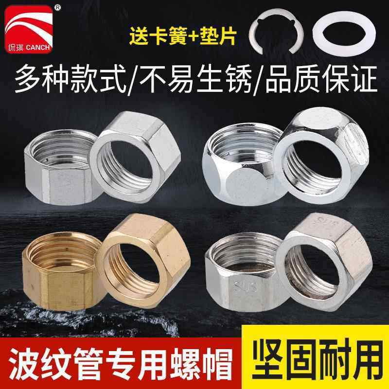 波纹管专用304不锈钢螺帽全铜螺帽电镀球帽热水器连接配件4分6分,基础建材,螺母,淘宝优惠券,粉丝福利购,淘宝优惠卷