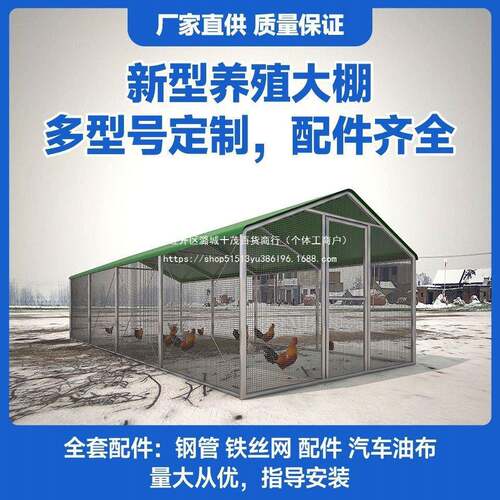 鸡棚遮雨棚骨架鸡舍户外家禽养殖鸡笼挡风防雨防晒简易搭建鸽笼