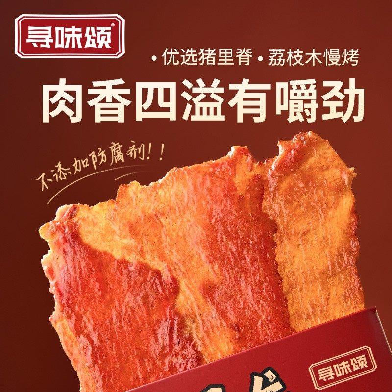 即食猪肉零食寻味颂原切吊龙猪肉脯80g炭烤蜜汁猪肉干手撕开袋