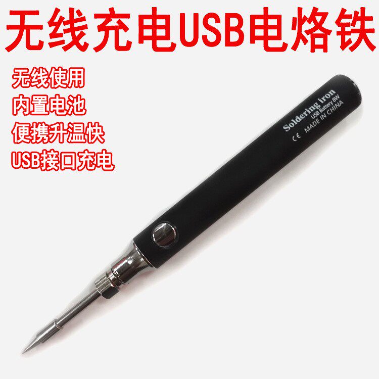爆款迷你USB电烙铁5V8W便携式充电电焊笔学生实验diy手工焊接烙铁