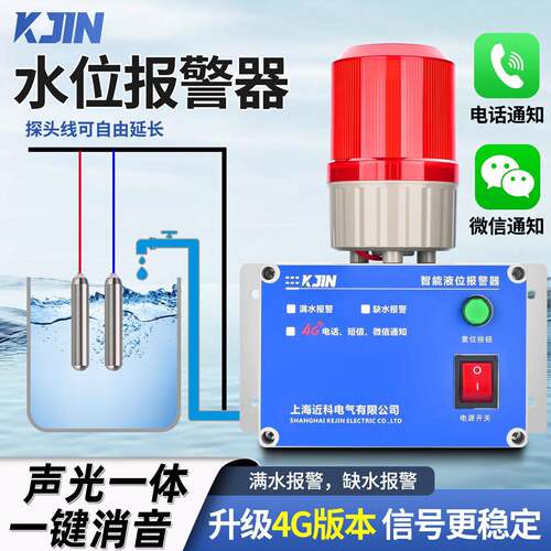 水位报警器水塔水箱溢水缺水满水漏水声光报警提醒器工业型报警器