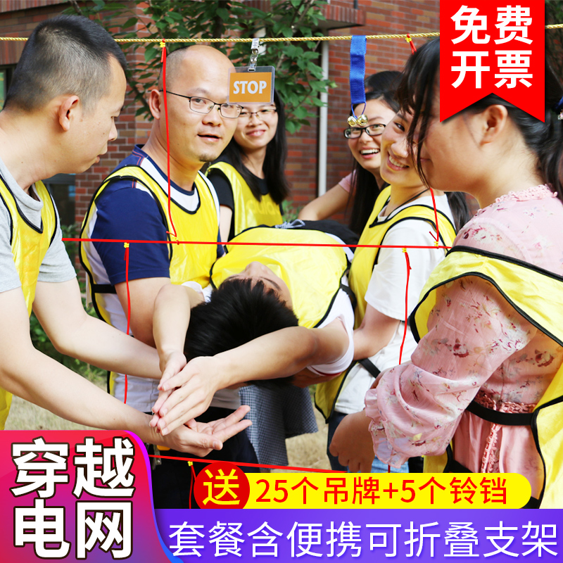 穿越电网蜘蛛网天罗地网生死火线 拓展训练游戏器材团建活动道具