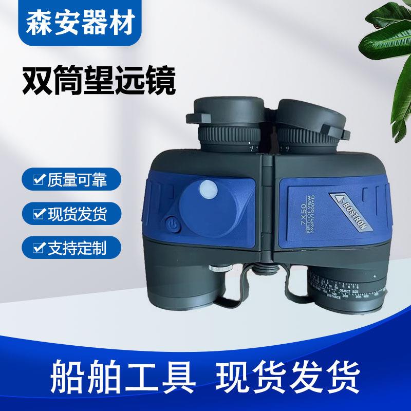 BINOCULARS BOSTRON船用IMPA370345高清坐标测距防水双筒望远镜