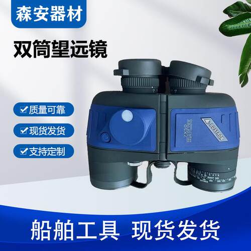BINOCULARS BOSTRON船用IMPA370345高清坐标测距防水双筒望远镜