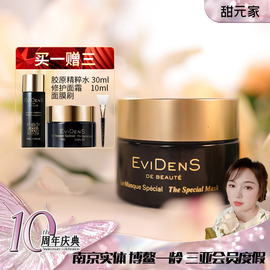 甜元家伊菲丹三重胶原超级面膜 50ML10ml 15ml 清洁补水 evidens