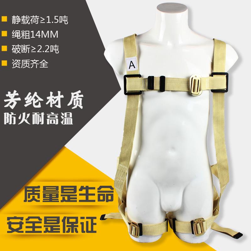 巨环直销芳纶阻燃安全带消防安全腰带防火高温耐磨双背高空作业