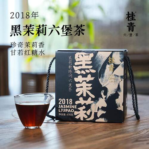 新疆包邮熟茶甜醇甘润黑茉莉花香六堡茶广西梧州黑茶