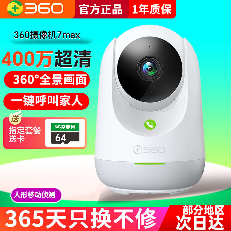 360摄像机云台7max无线网络摄像头全景家用远程监控看护8Pro/9pro