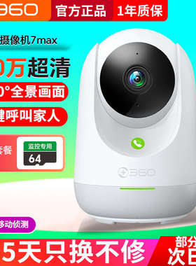 360摄像机云台7max无线网络摄像头全景家用远程监控看护8Pro/9pro