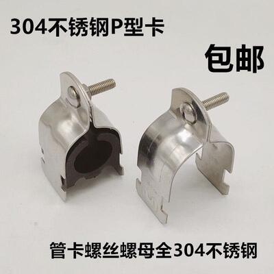 304不锈钢C型钢管夹绝缘防震P型管束抱卡箍喉箍固定夹扣厂家直销