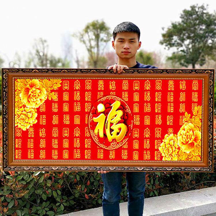 钻石画百福图福字满钻2024新款十字绣点贴钻石绣客厅喜庆九九工艺