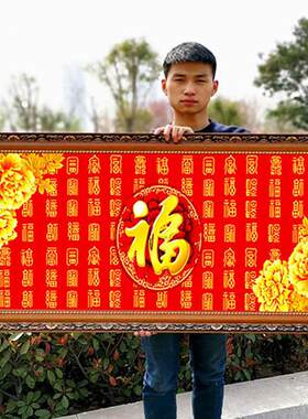钻石画百福图福字满钻2024新款十字绣点贴钻石绣客厅喜庆九九工艺