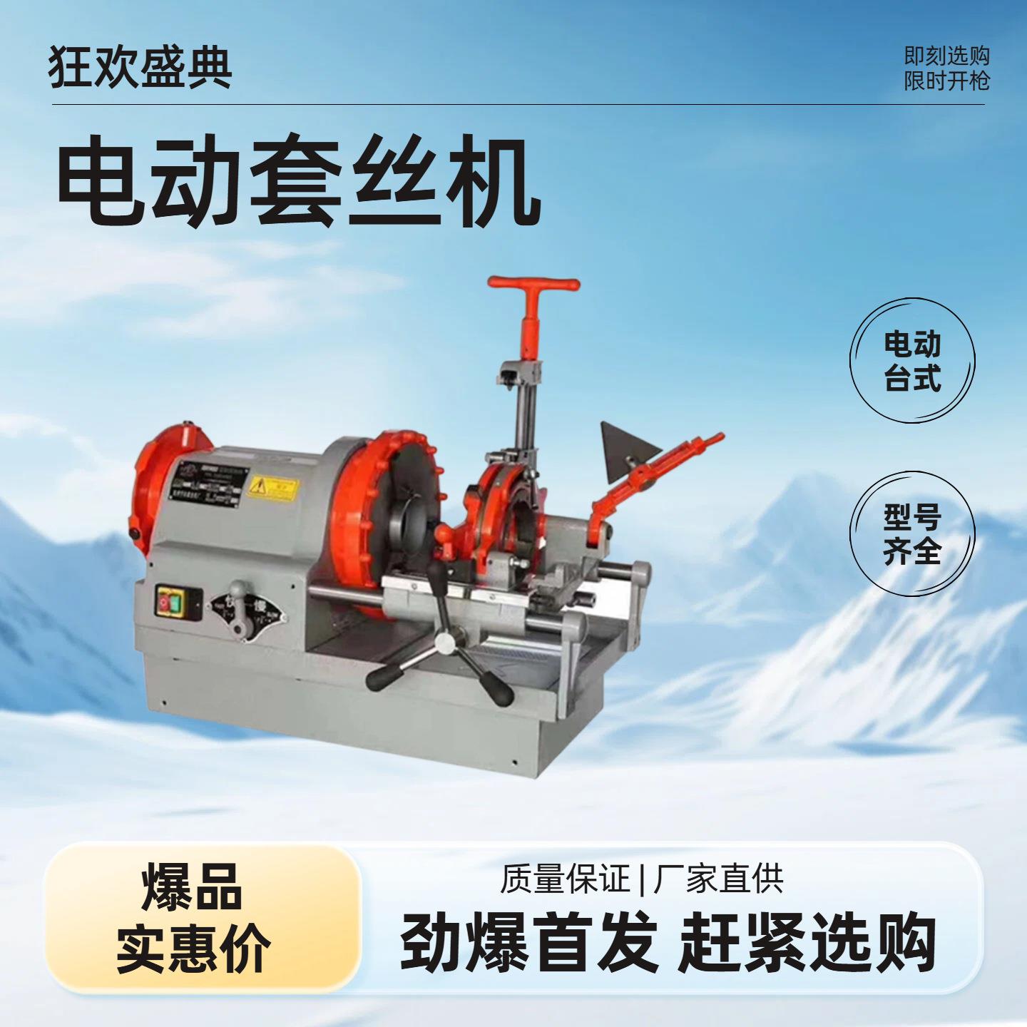 钢管套丝机 2寸3寸4寸镀锌钢管消防水管套丝滚丝机 多功能车丝机