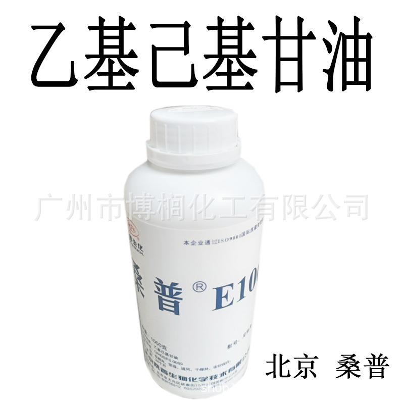 北京 桑普 乙基己基甘油 E100 苯氧乙醇 防腐剂 1公斤起订